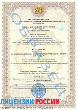 Образец разрешение Истра Сертификат ISO 50001